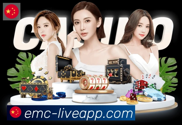 EMC易倍体育APP 封面图